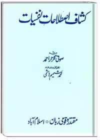 کشاف اصطلاحات نفسیات