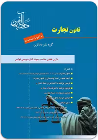 قانون تجارت