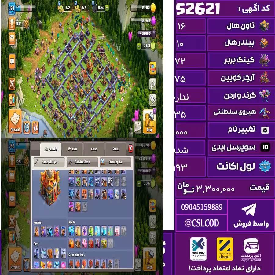 اکانت کلش لول 193 تاون 16 لول 72 کویین 75 واردن  رویال چمپیون 35 شاهزاده مینیون 50 تغییرنام 1000 کد 52621