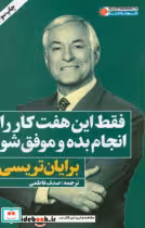 کتاب فقط این هفت کار را انجام بده و موفق شو نشر نگاه نوین