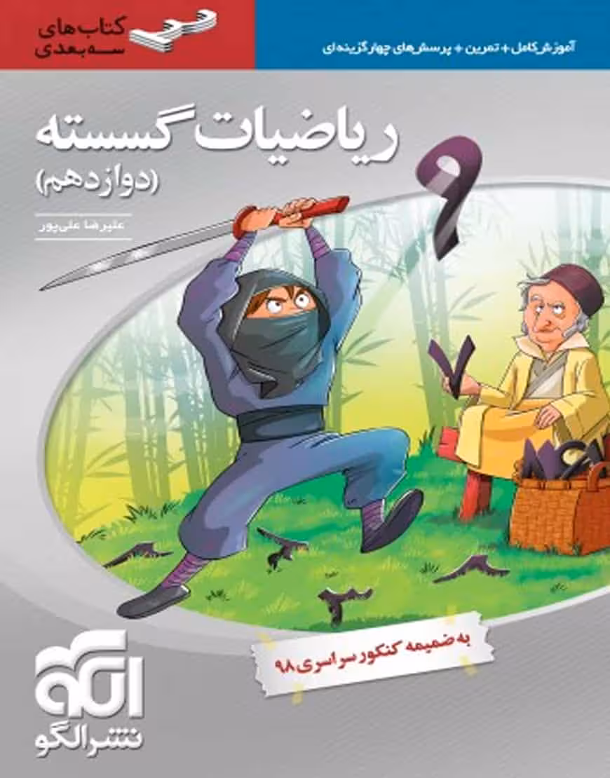 ریاضیات گسسته دوازدهم سه بعدی الگو