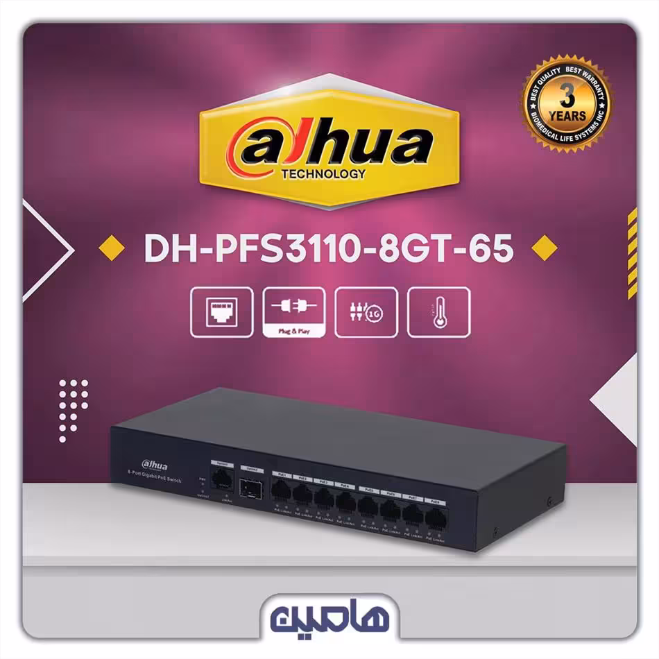 سوئیچ شبکه  داهوا مدل DH-PFS3110-8GT-65