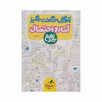 خیلی‌سبز آمار‌و‌احتمال یازدهم آموزش شگفت‌انگیز