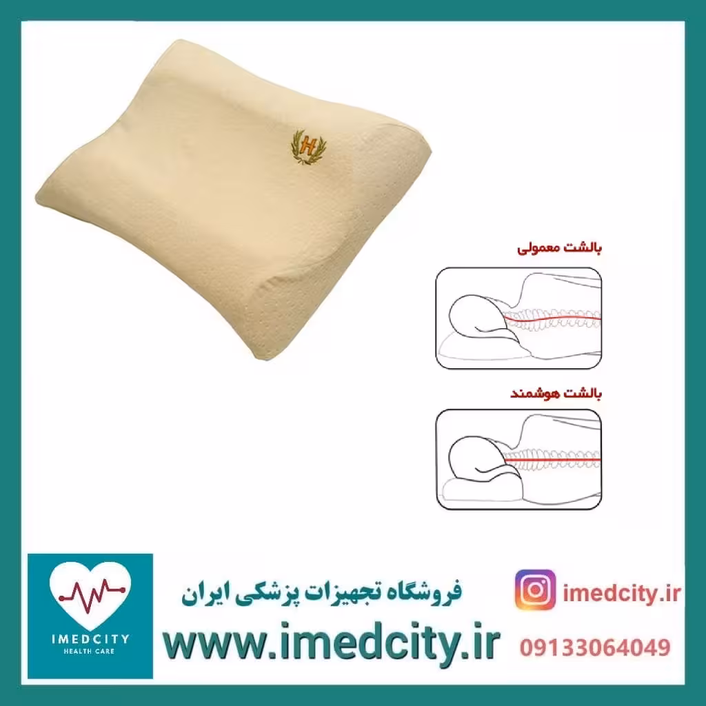 بالش طبی هوشمند مدل هلال