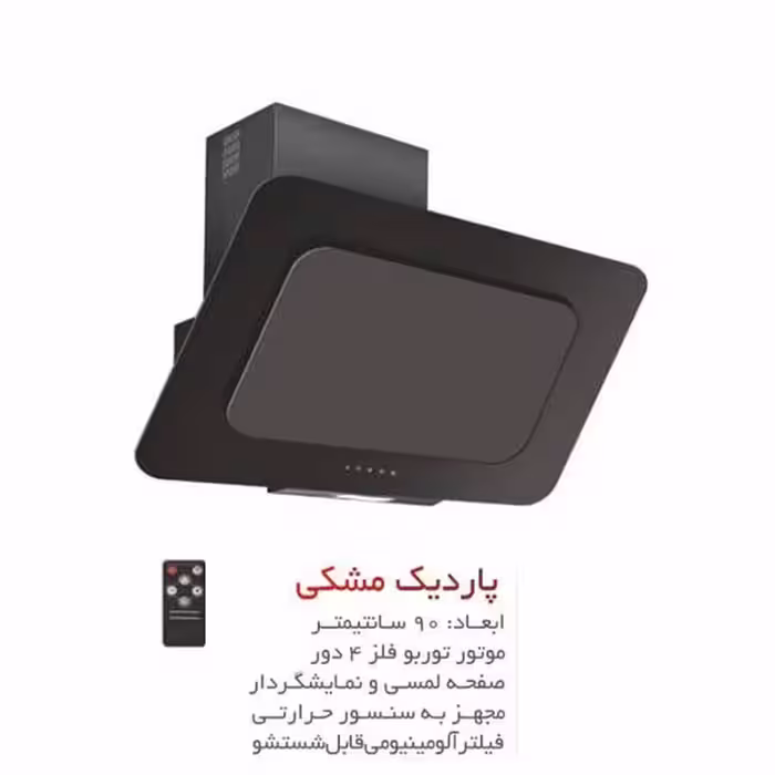 هود مورب لتکا مدل پاردیک موتور پلاستیک