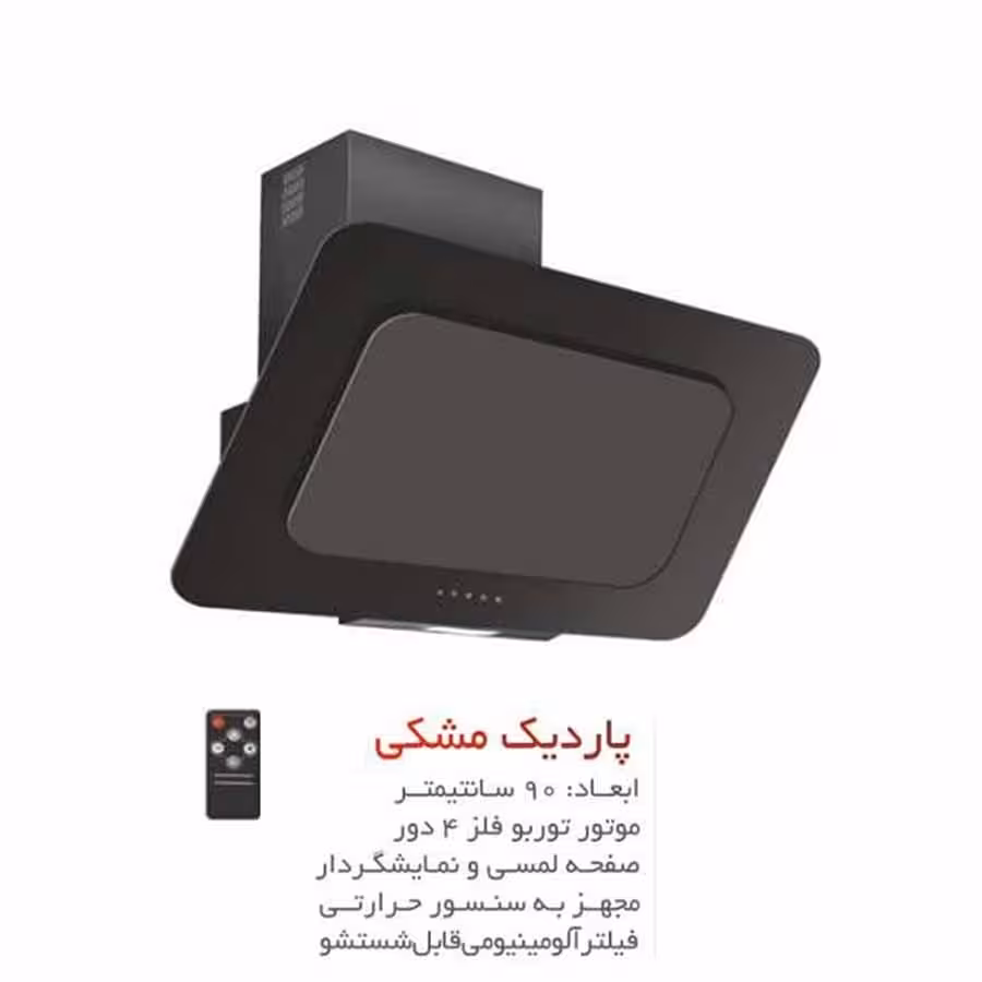 هود مورب لتکا مدل پاردیک موتور پلاستیک