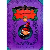 پک 5 جلدی آرمنته ی جن زده (باقاب)