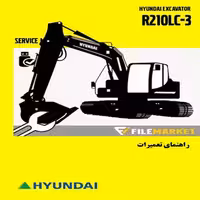 راهنمای تعميرات بیل مکانیکی هیوندای مدل R210LC-3