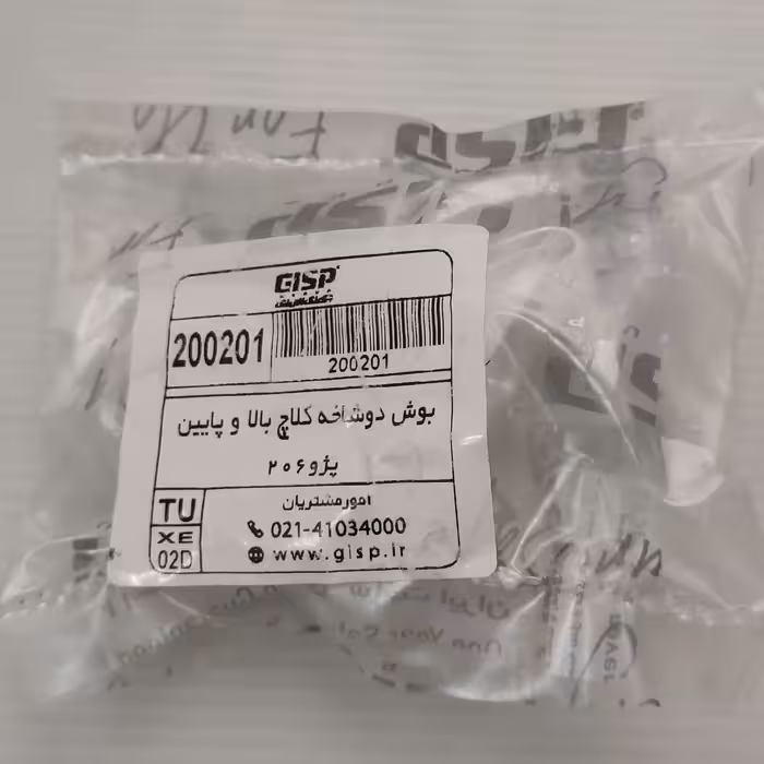 بوش بالا و پایین دو شاخه کلاچ پژو 206 و 207  GISP