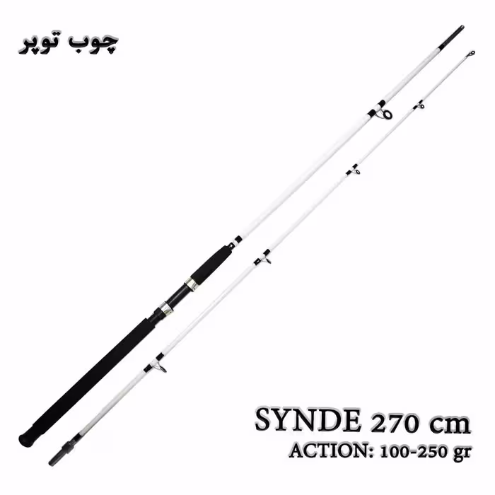 چوب ماهیگیری توپر پیچی سایندی سایز 270