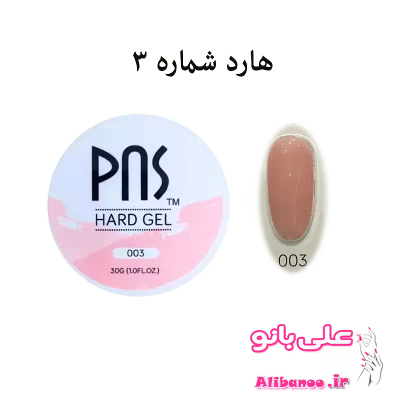 بیلدر ژل هارد پی ان اس PNS شماره 3