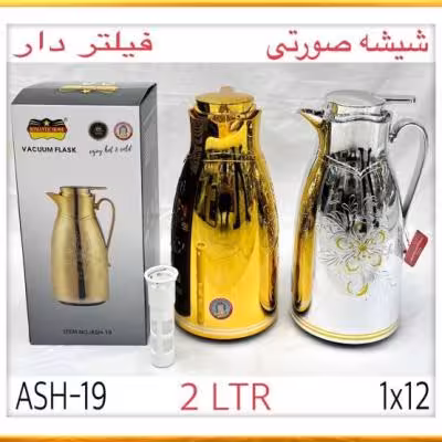 فلاسک 2 لیتری لوکس نقره‌ای و طلایی کیفیت عالی، شیشه قرمز و فیلتر دار ارسال پس کرایهt