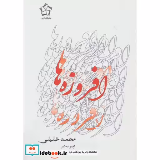 کتاب افروزه ها