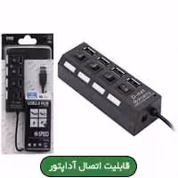 هاب 4 پورت USB2 کلیددار HiSpeed ROHS