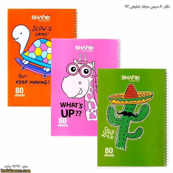 دفتر 80 سیمی مجلد شفیعی 112