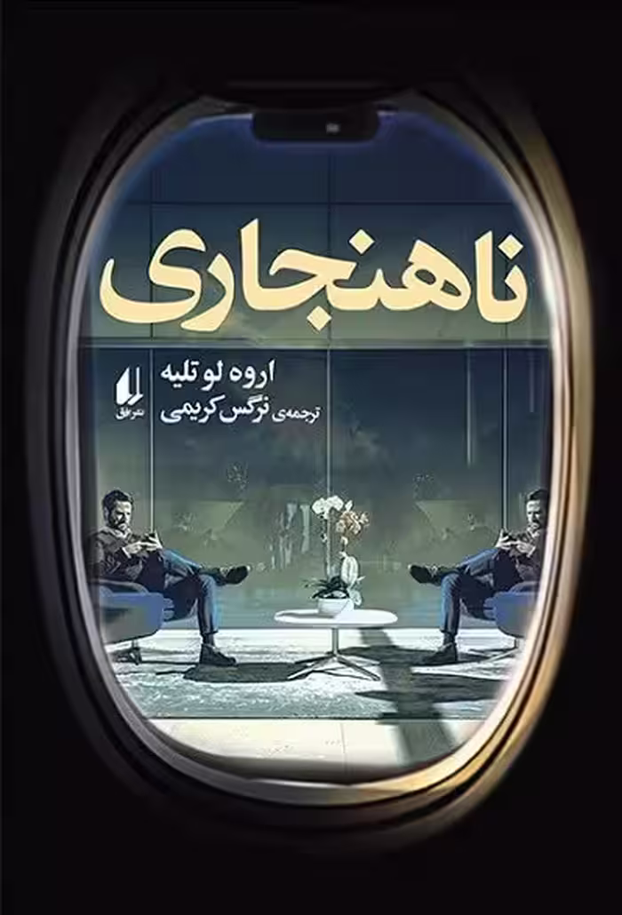 ناهنجاری