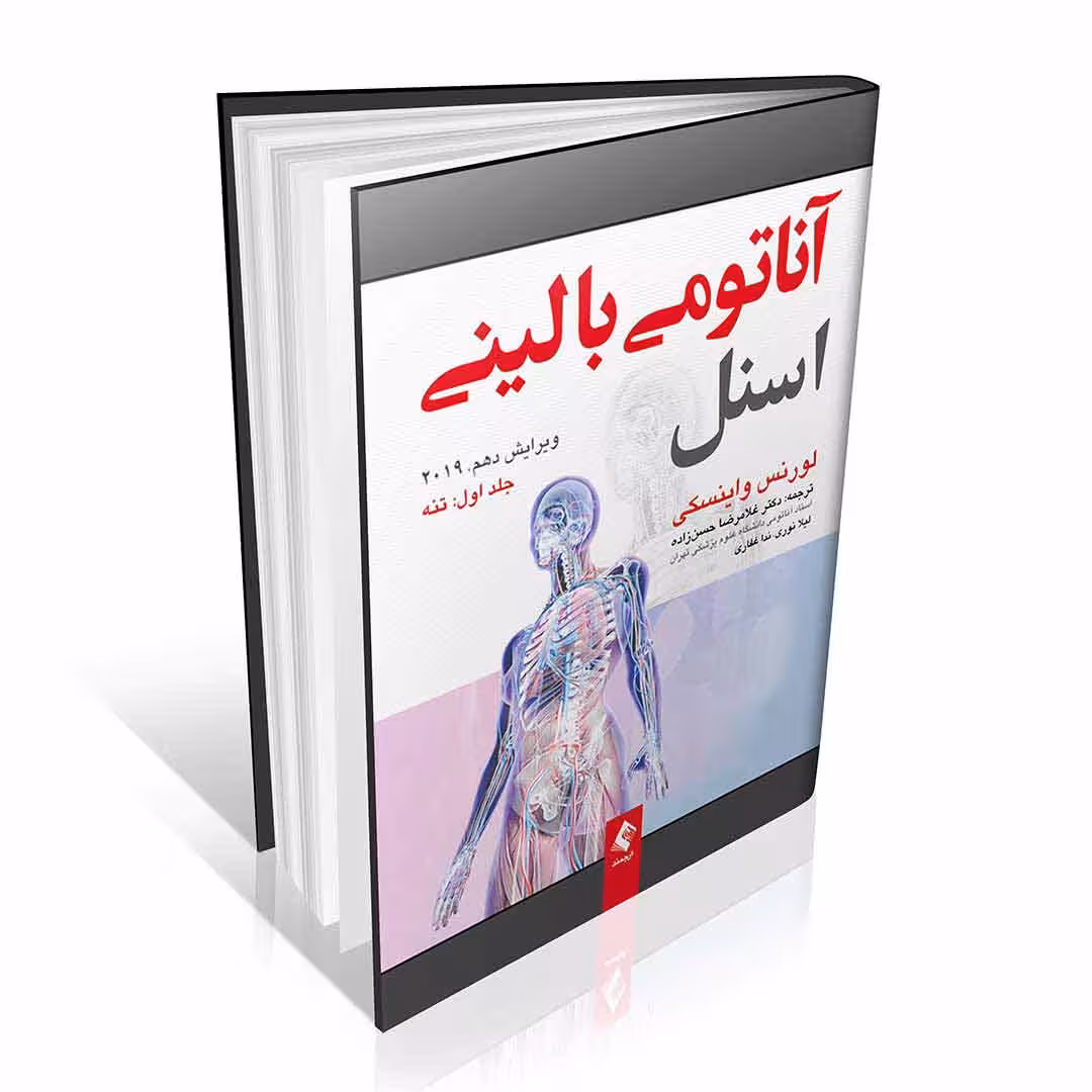 آناتومی بالینی اسنل 2019 جلد اول تنه