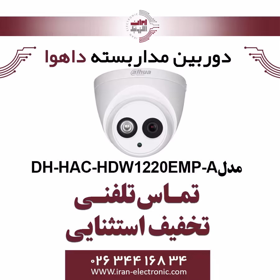 دوربین مداربسته دام میکروفون دار داهوا مدل Dahua DH-HAC-HDW1220EMP-A