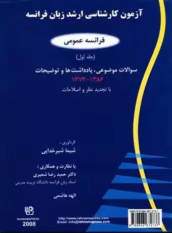 آزمون کارشناسی ارشد زبان فرانسه (فرانسه عمومی)