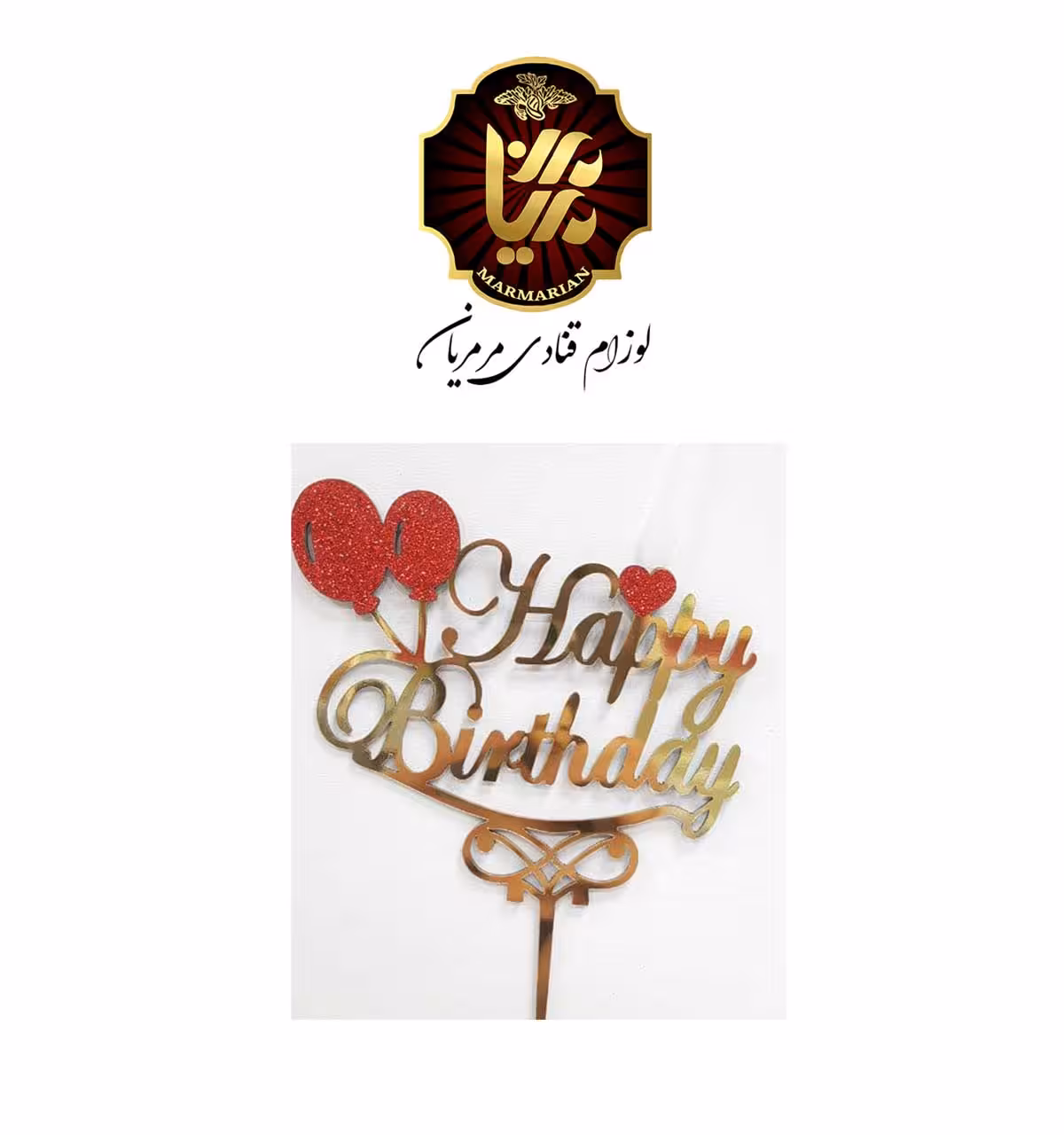 تاپر کیک اکلیلی طرح هپی و بادکنک