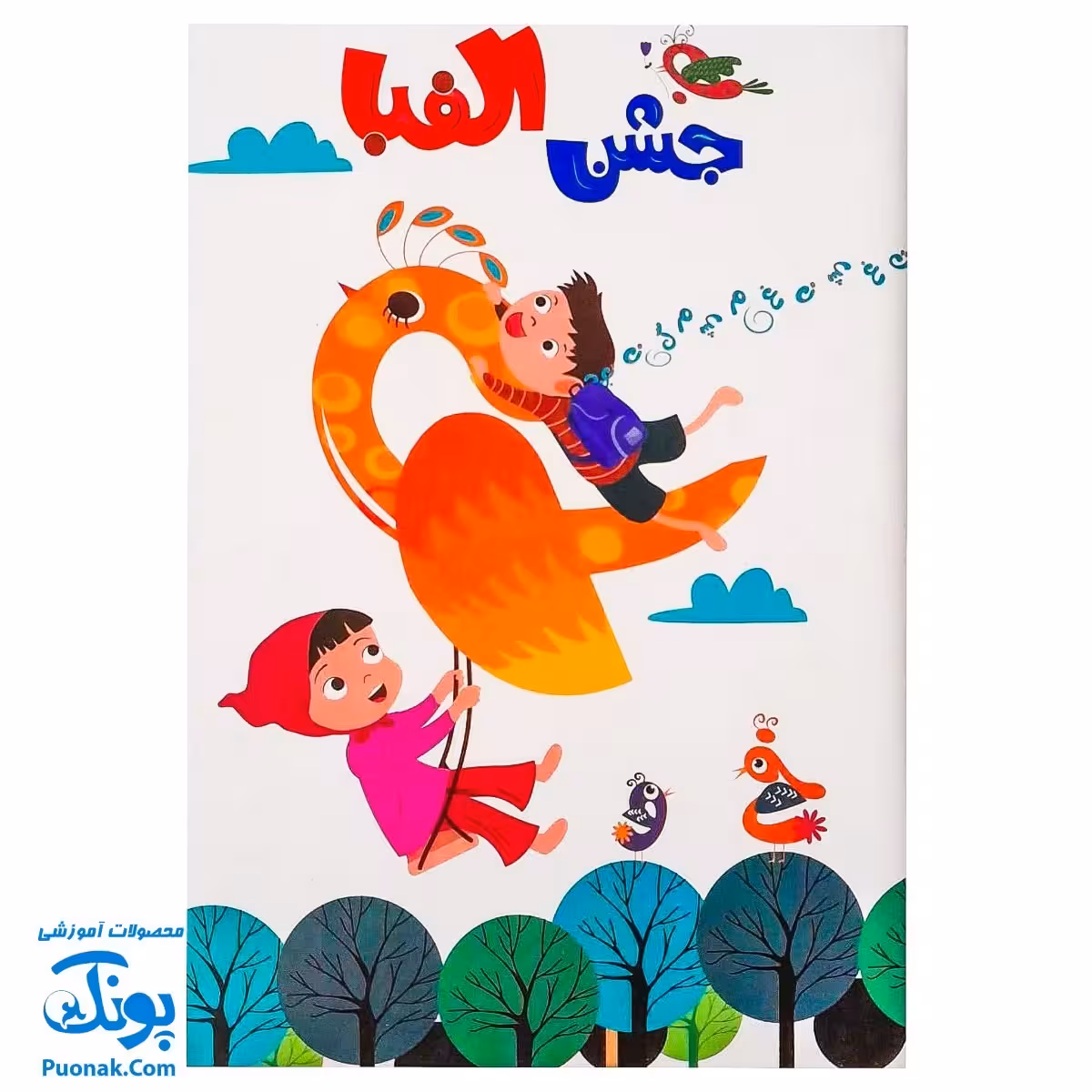 لوح جشن الفبا آسمان شادی