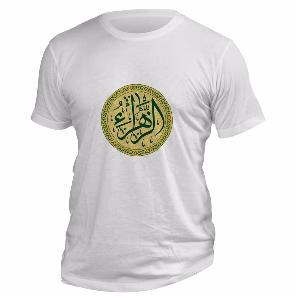تیشرت طرح نام حضرت زهرا (س) کد 109