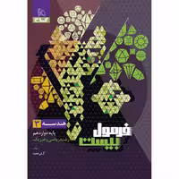 هندسه دوازدهم فرمول بیست گاج