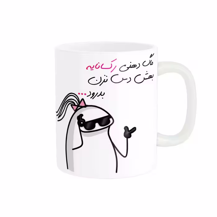 ماگ مدل شخصی رکسانا کد 1601