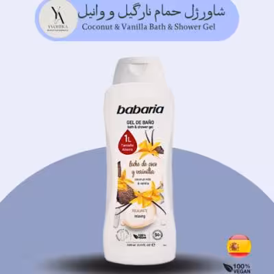 شاور ژل حمام نارگیل و وانیل انواع پوست باباریا حجم 1000 میل Coconut &amp; Vanilla Bath &amp; Shower Gel
