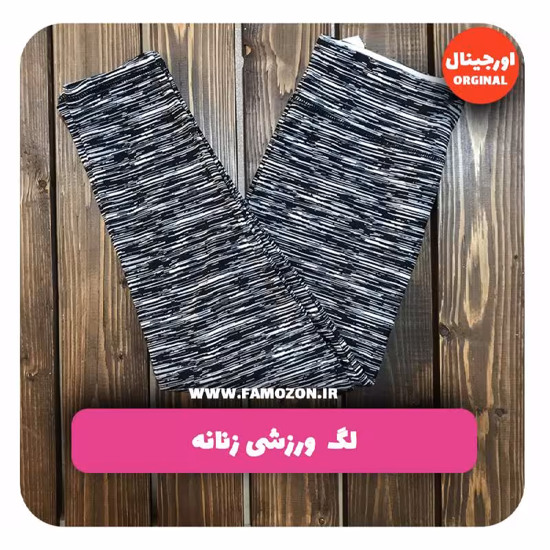 لگ ورزشی زنانه مشکی سفید اورجینال
