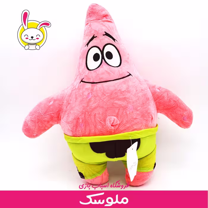 عروسک پاتریک 45 سانت
