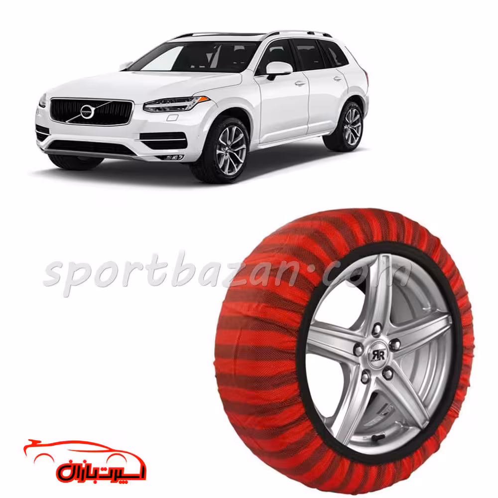 زنجیر چرخ پارچه ای ولوو XC90 ساخت ترکیه با تکنولوژی نانو