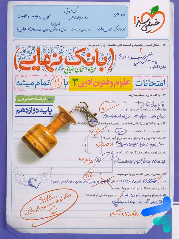 بانک نهایی علوم و فنون ادبی دوازدهم خیلی سبز