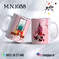 ماگ نوروز کد M_N_1058