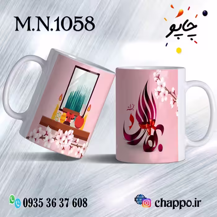 ماگ نوروز کد M_N_1058