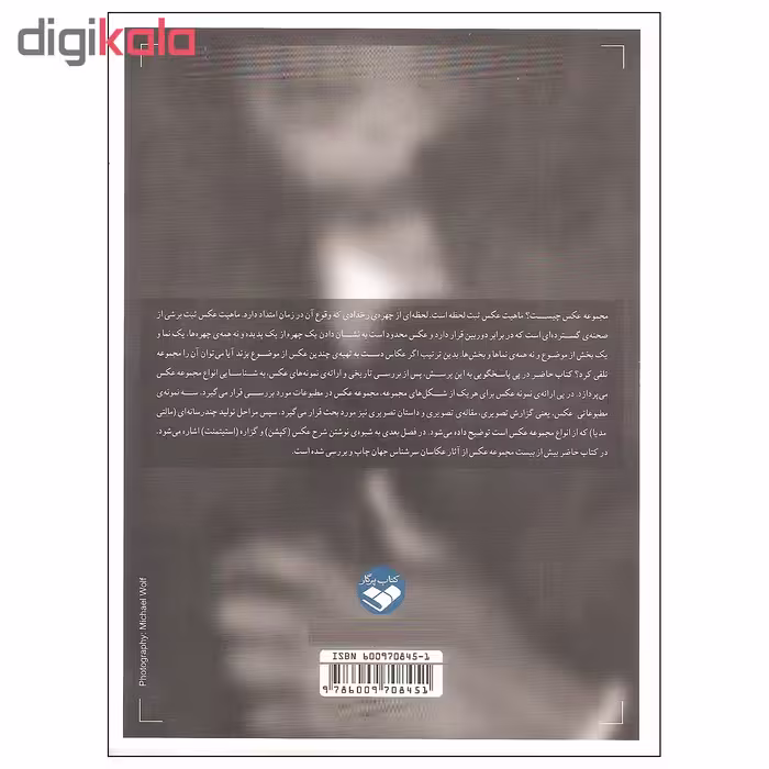 کتاب مجموعه عکس چیست اثر اسماعیل عباسی نشر کتاب پرگار