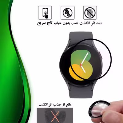 محافظ صفحه نمایش تراستکتور مدل PMTA مناسب برای ساعت هوشمند سامسونگ watch 5 44mm