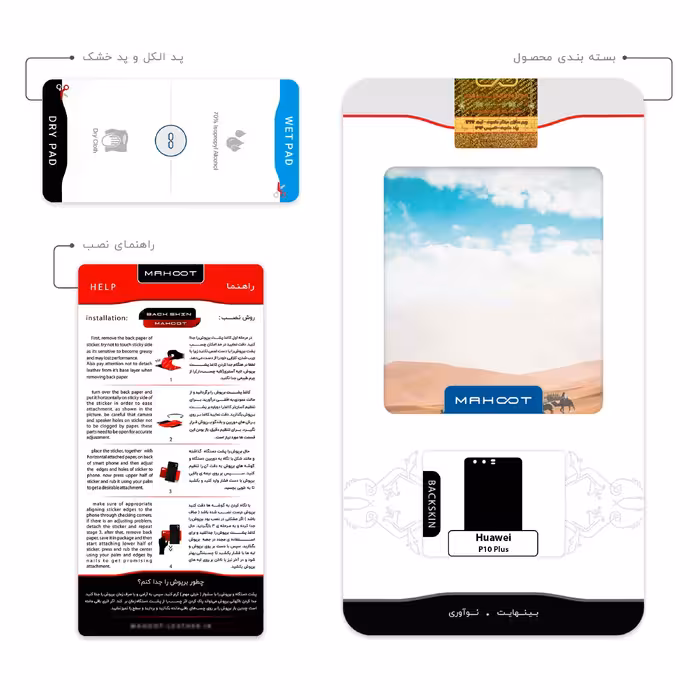 برچسب پوششی ماهوت مدل Camel مناسب برای گوشی موبایل هوآوی P10 Plus