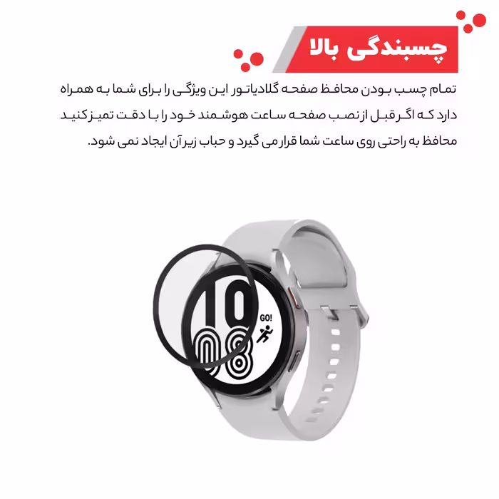محافظ صفحه نمایش گلادیاتور مدل GWP1000 مناسب برای ساعت هوشمند سامسونگ Watch 4 44mm
