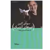 کتاب غم های آنتیک اثر سونای آکین نشر نیماژ