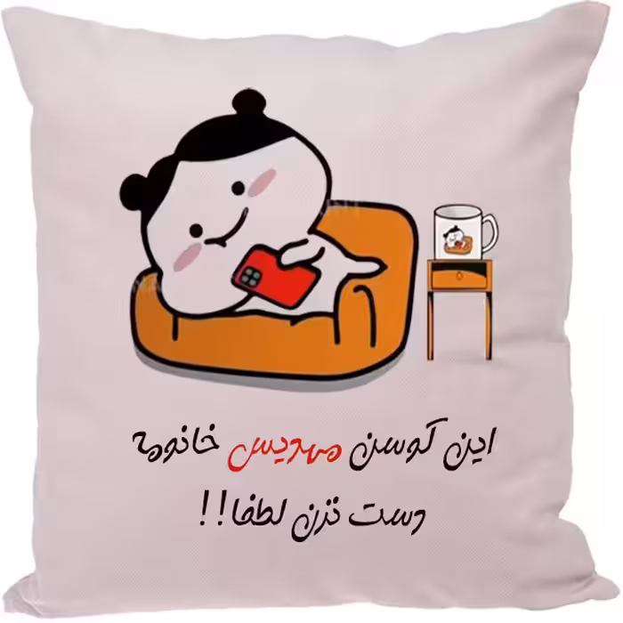 کوسن طرح مهدیس