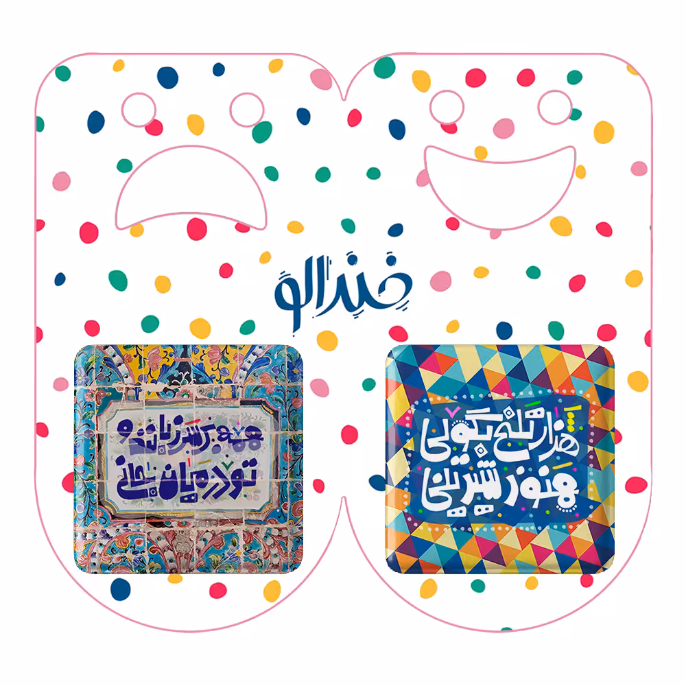 پیکسل خندالو مدل تایپوگرافی کد 14901489 مجموعه 2 عددی