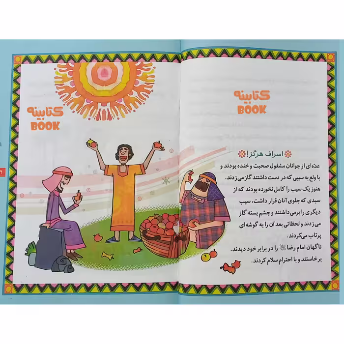 کتاب خورشید طوس داستان زندگی امام رضا (ع) اثر حسین صالح انتشارات حضور