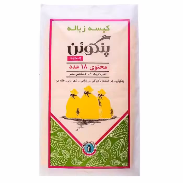 کیسه زباله پنگوئن مدل P50.60 پانزده بسته 18 عددی