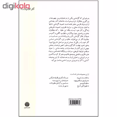 کتاب دولت و جامعه مدنی اثر آنتونیو گرامشی نشر اختران