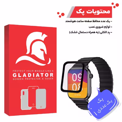 محافظ صفحه نمایش گلادیاتور مدل GWP1000 مناسب برای ساعت هوشمند شیائومی Imilab W02