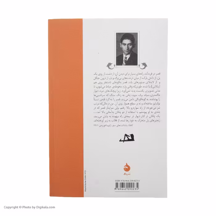 کتاب قصر اثر فرانتس کافکا نشر ماهی