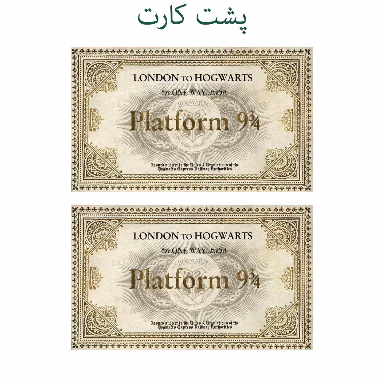 اسباب بازی زینتی مستر گرین مدل بلیط هاگوارتز و بلیط انجمن اسلاگ مجموعه 2 عددی