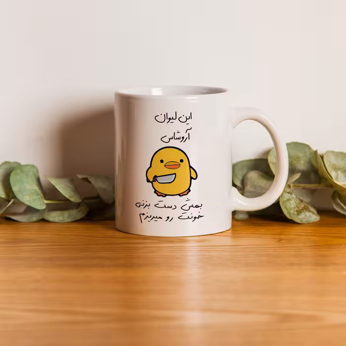 ماگ طرح جوجه چاقوکش مدل آروشا