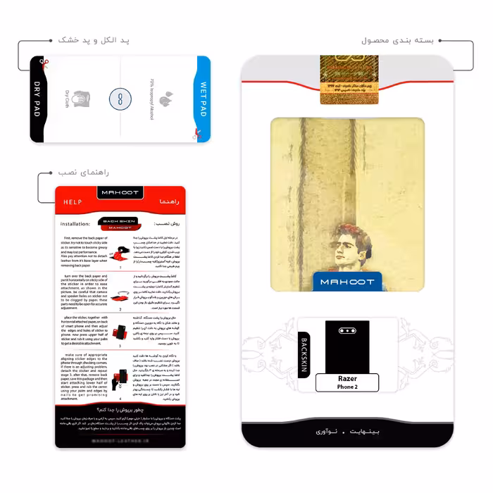 برچسب پوششی ماهوت مدل Homayoun Shajarian مناسب برای گوشی موبایل ریزر Phone 2